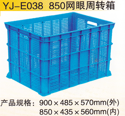 850網(wǎng)眼周轉箱